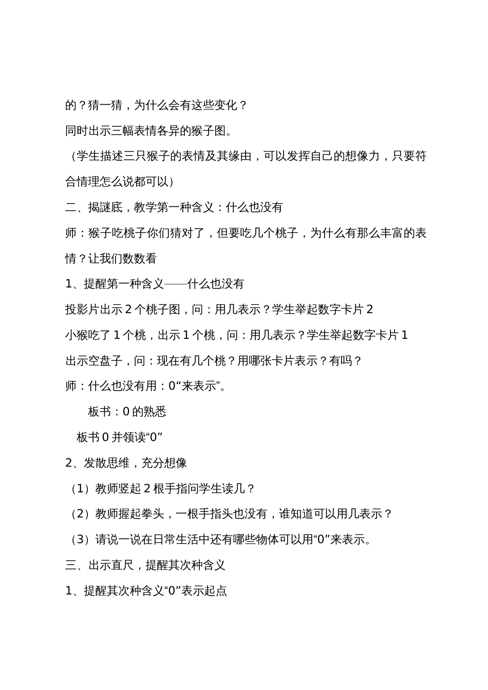 数学教案－o的认识_第2页