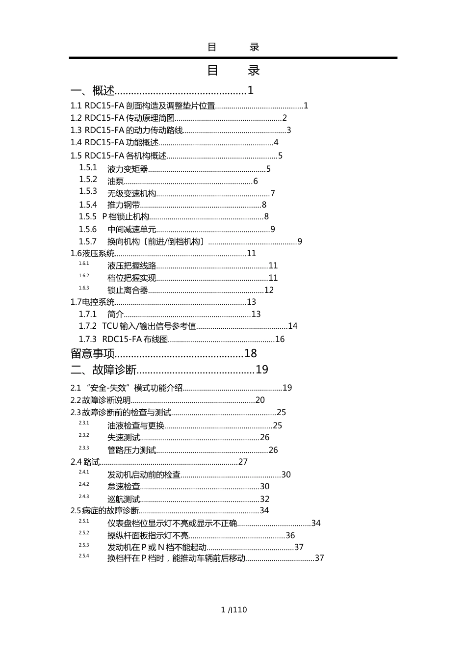 力帆620汽车原厂维修手册_第1页