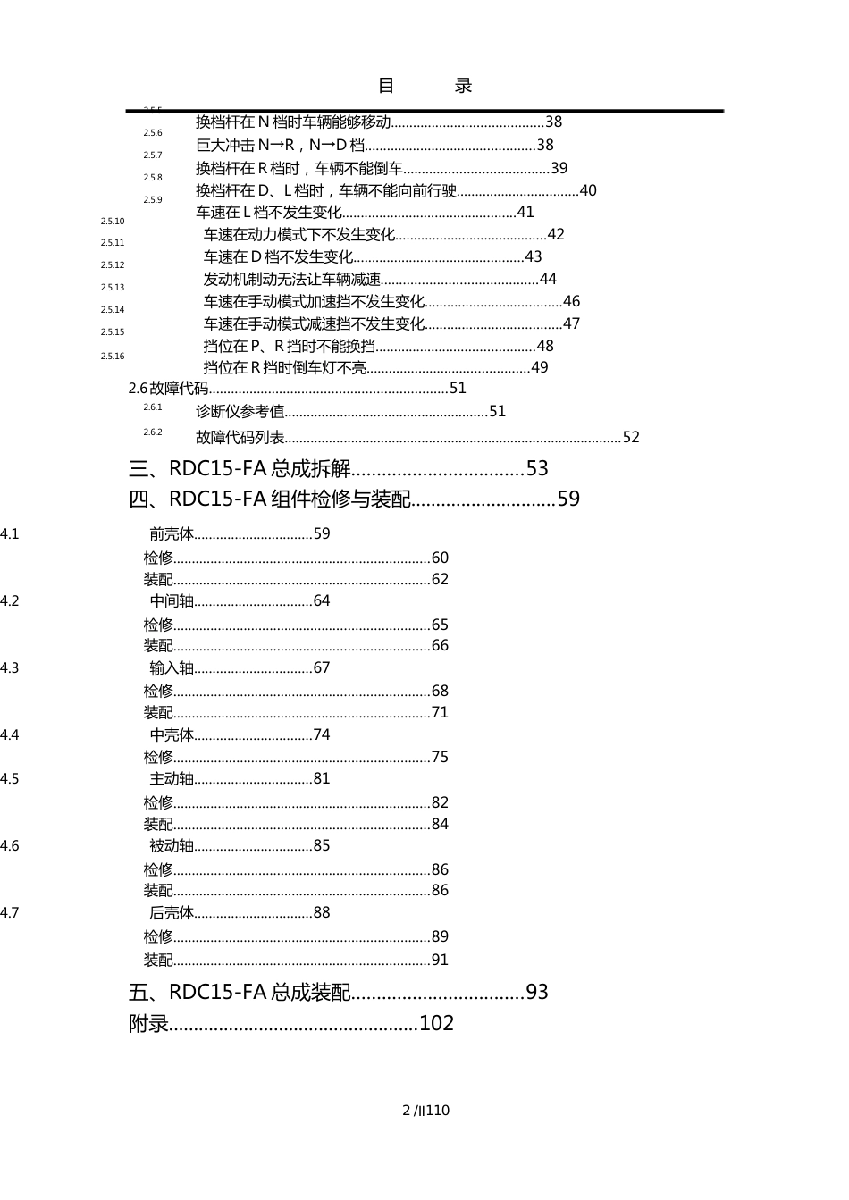 力帆620汽车原厂维修手册_第2页