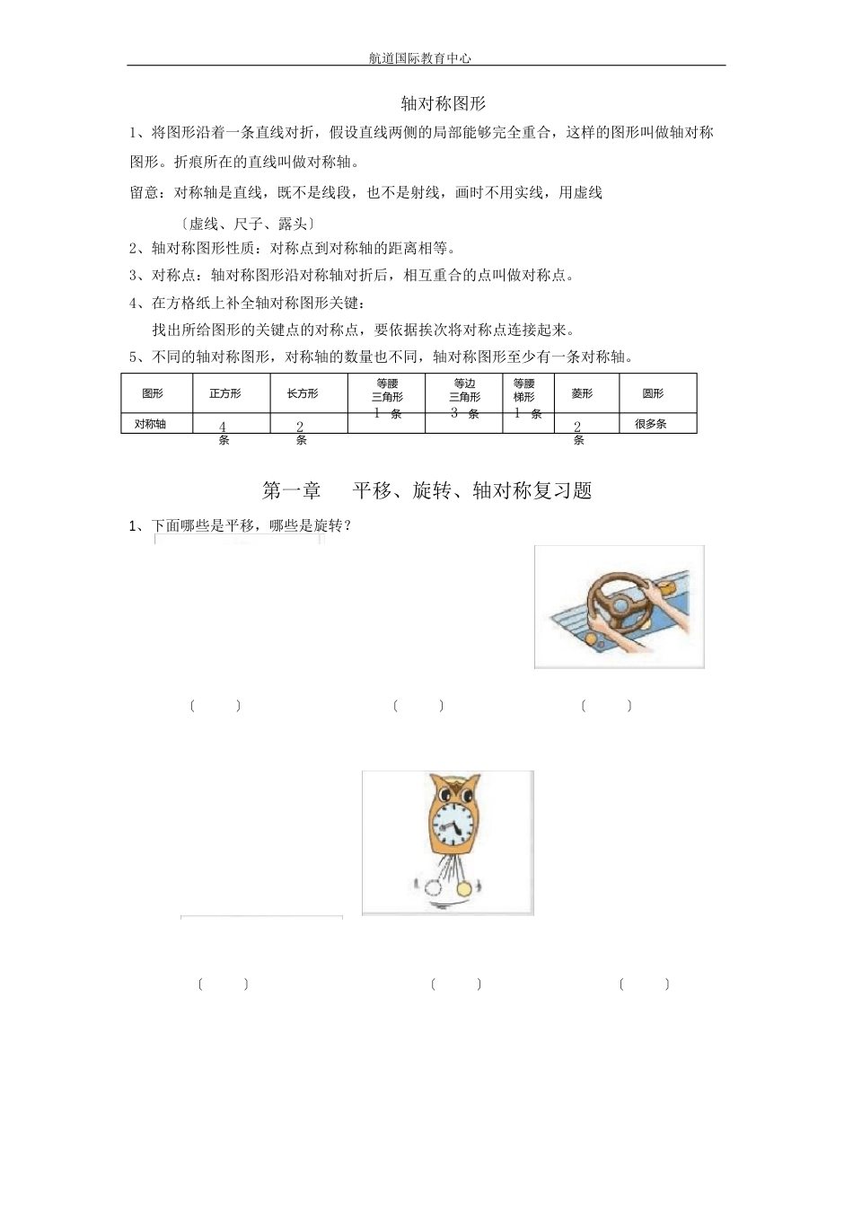 对称、平移、旋转知识点_第2页