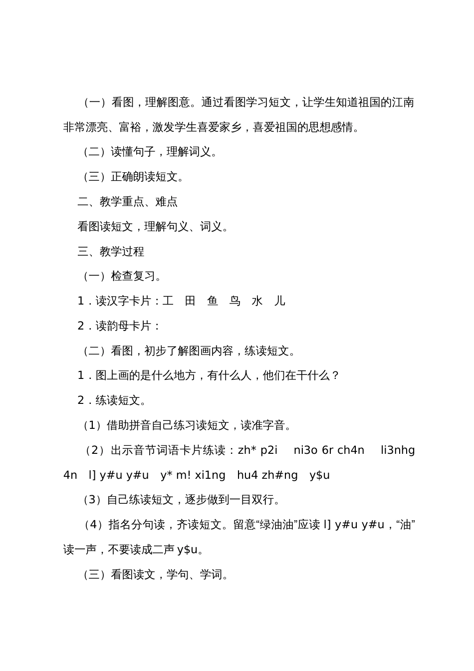 《小小竹排画中游》教学设计_第2页