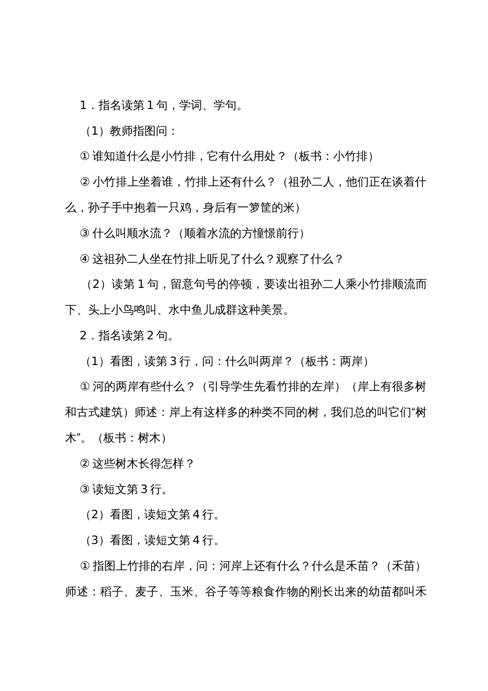 《小小竹排画中游》教学设计_第3页
