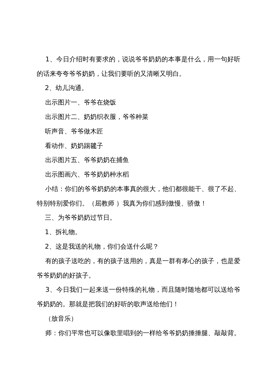 幼儿园中班音乐教案《爷爷奶奶本领大》_第2页
