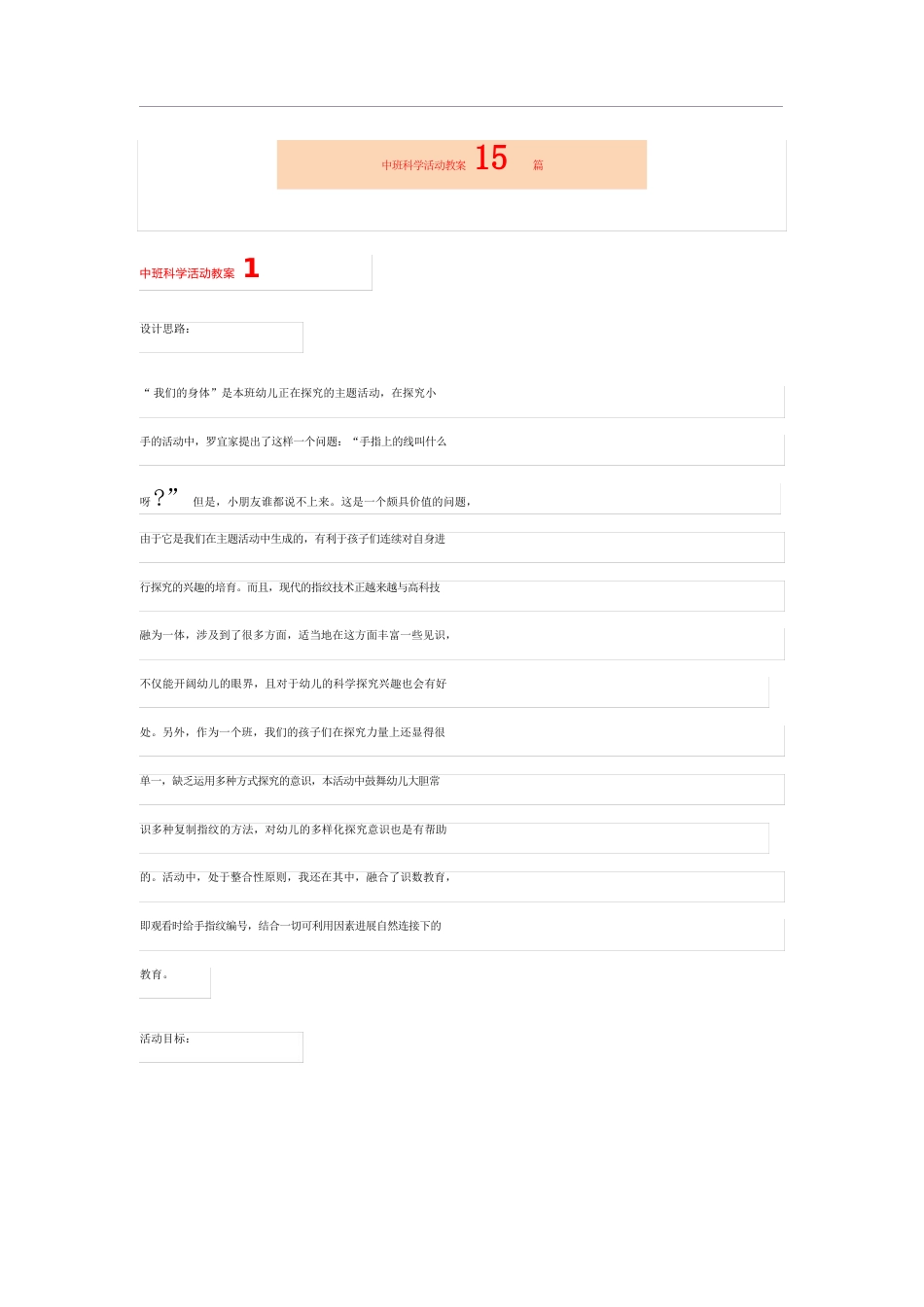 中班科学活动教案15篇_第1页