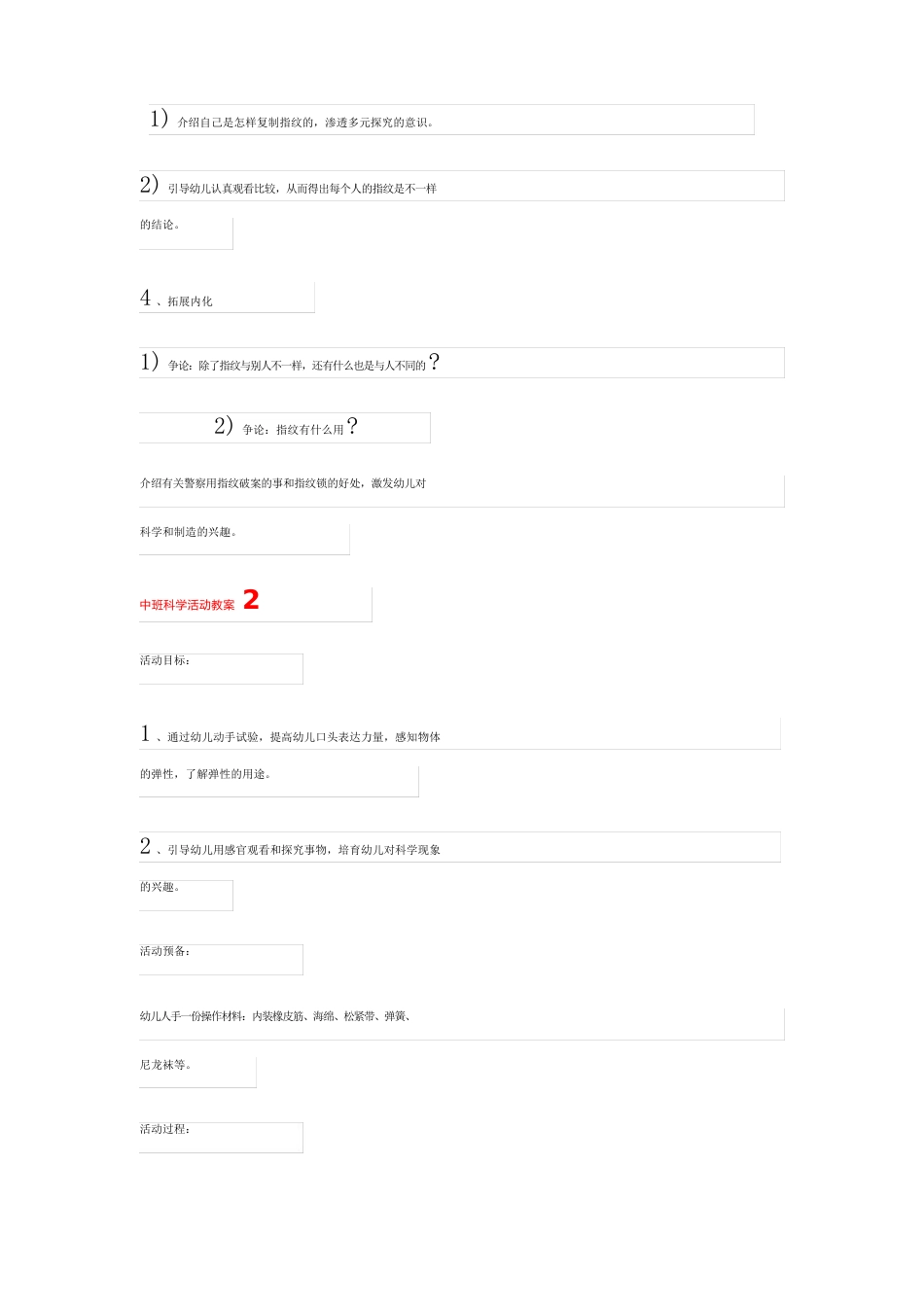 中班科学活动教案15篇_第3页
