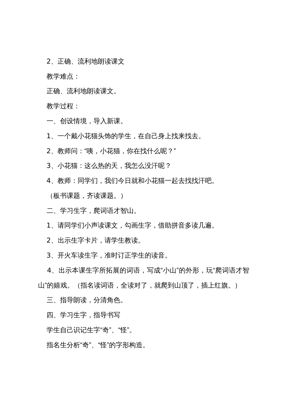 小学一年级语文《小花猫找汗》原文教案及教学反思_第3页