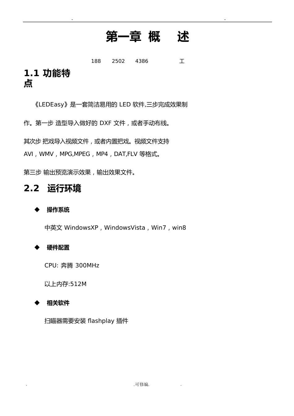 裕明鑫LEDEasy控制器软件操作说明书_第1页