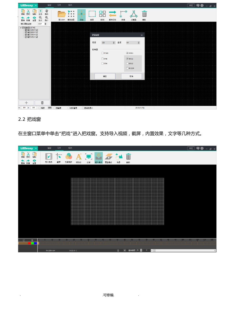 裕明鑫LEDEasy控制器软件操作说明书_第3页
