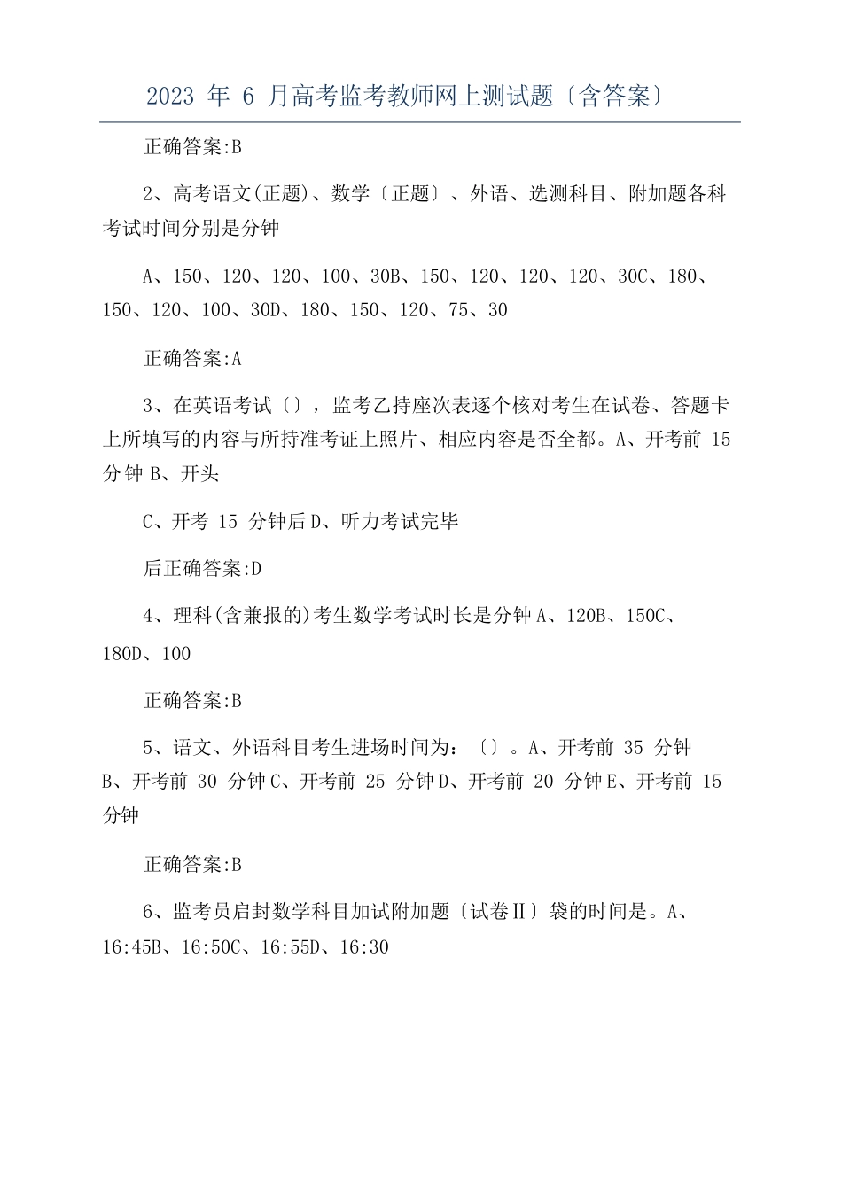 2023年6月高考监考教师网上测试题(含答案)_第1页