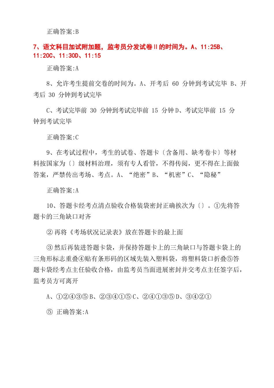 2023年6月高考监考教师网上测试题(含答案)_第2页