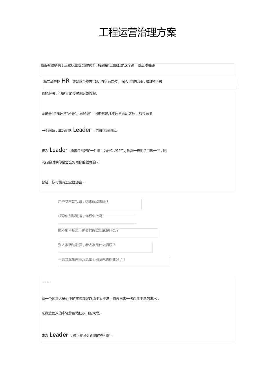项目运营管理方案_第1页