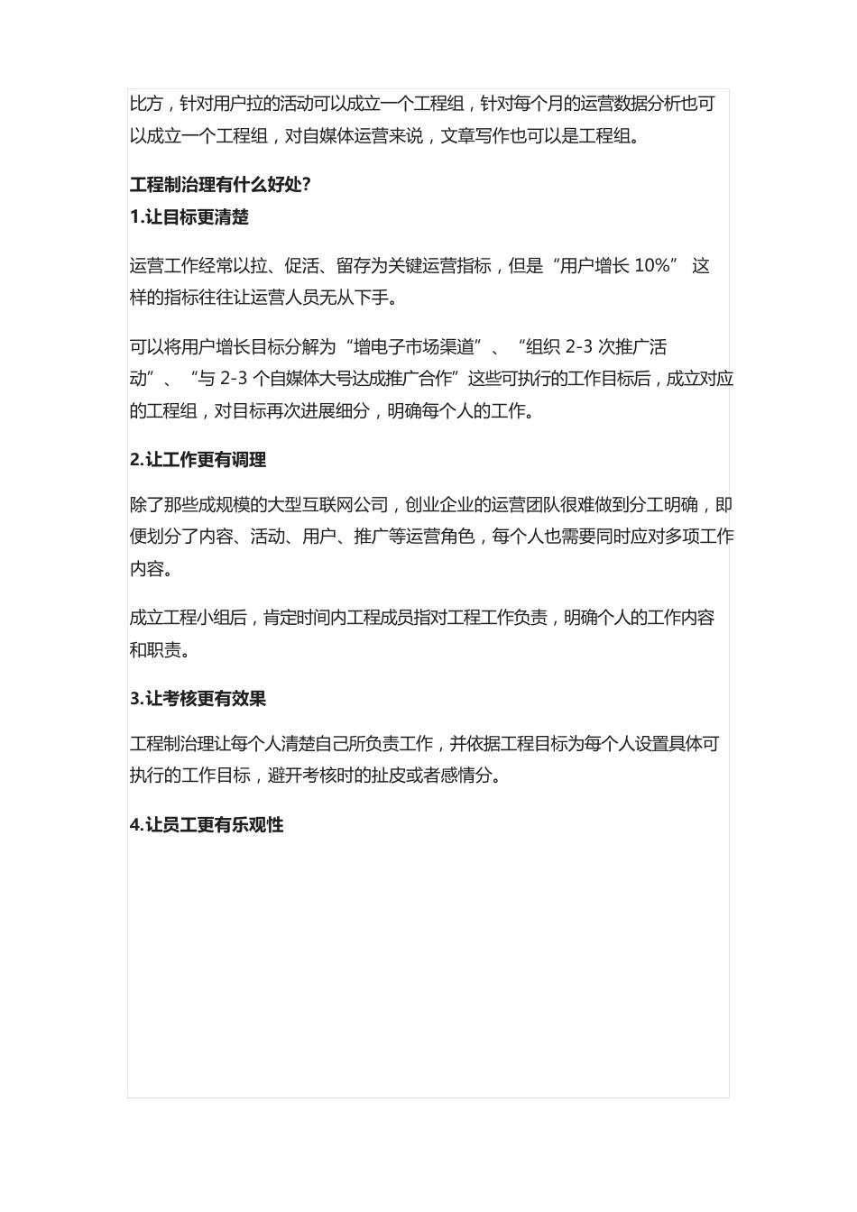 项目运营管理方案_第3页