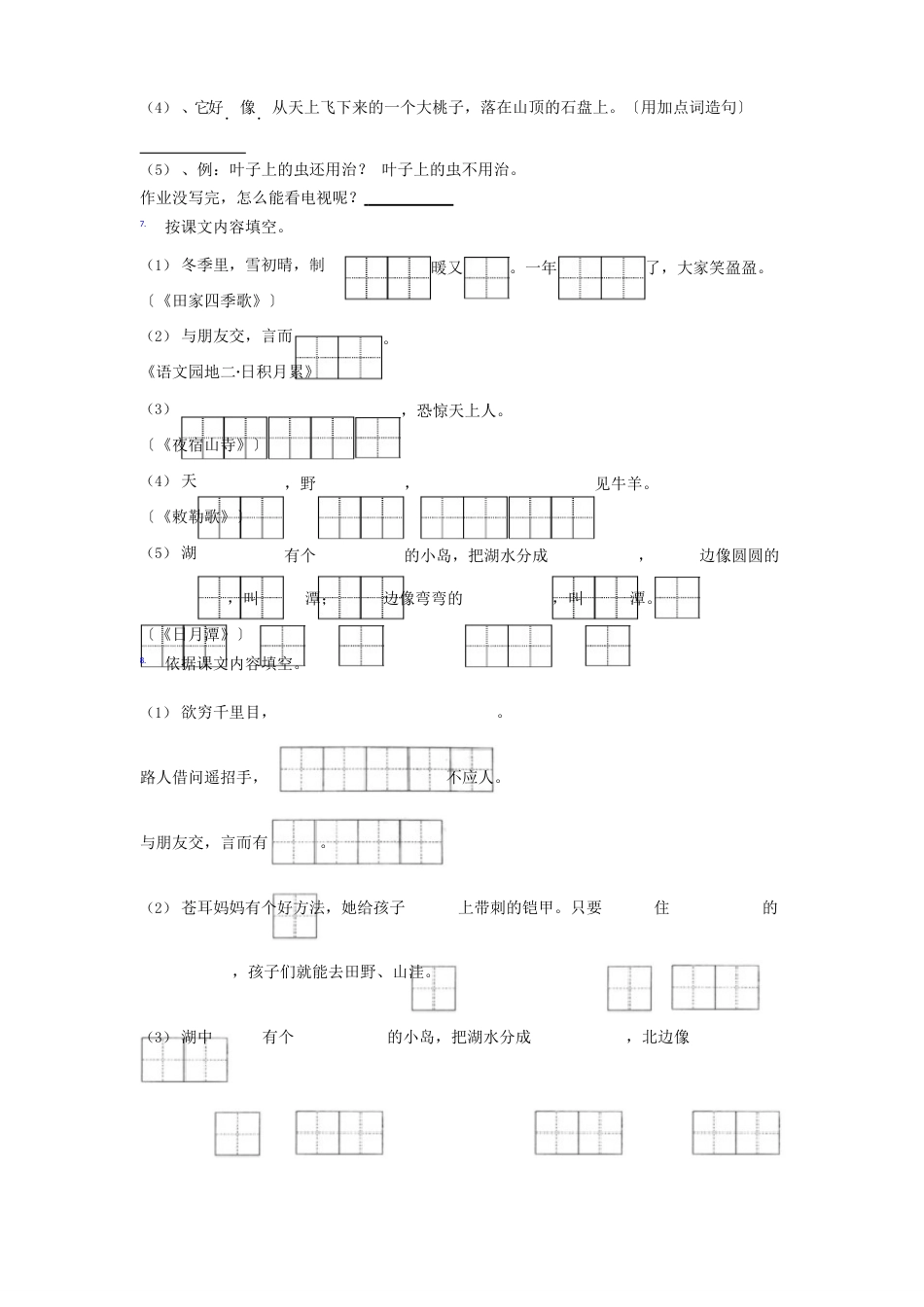语文小学二年级上册期末复习培优试题测试题(含答案)(部编版)_第2页