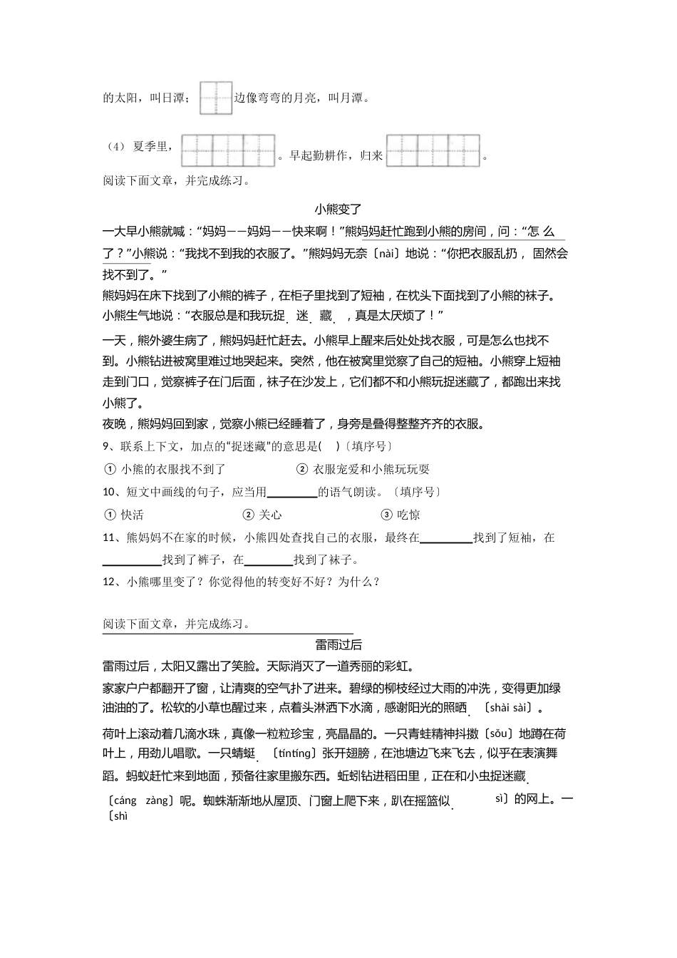 语文小学二年级上册期末复习培优试题测试题(含答案)(部编版)_第3页