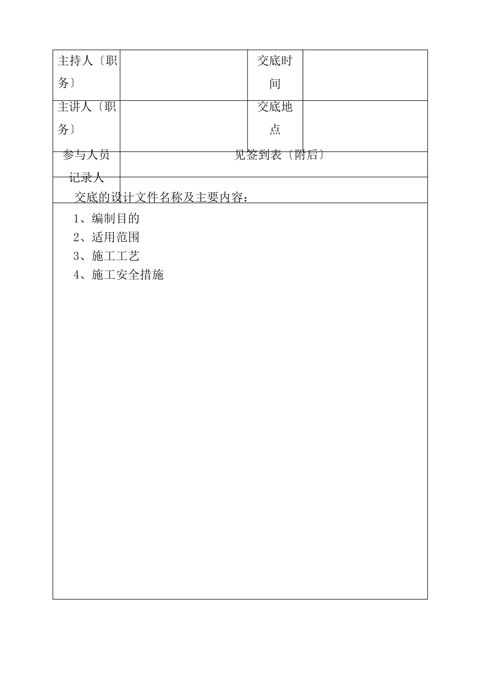 隧道仰拱及填充混凝土施工技术交底石岭隧道_第3页