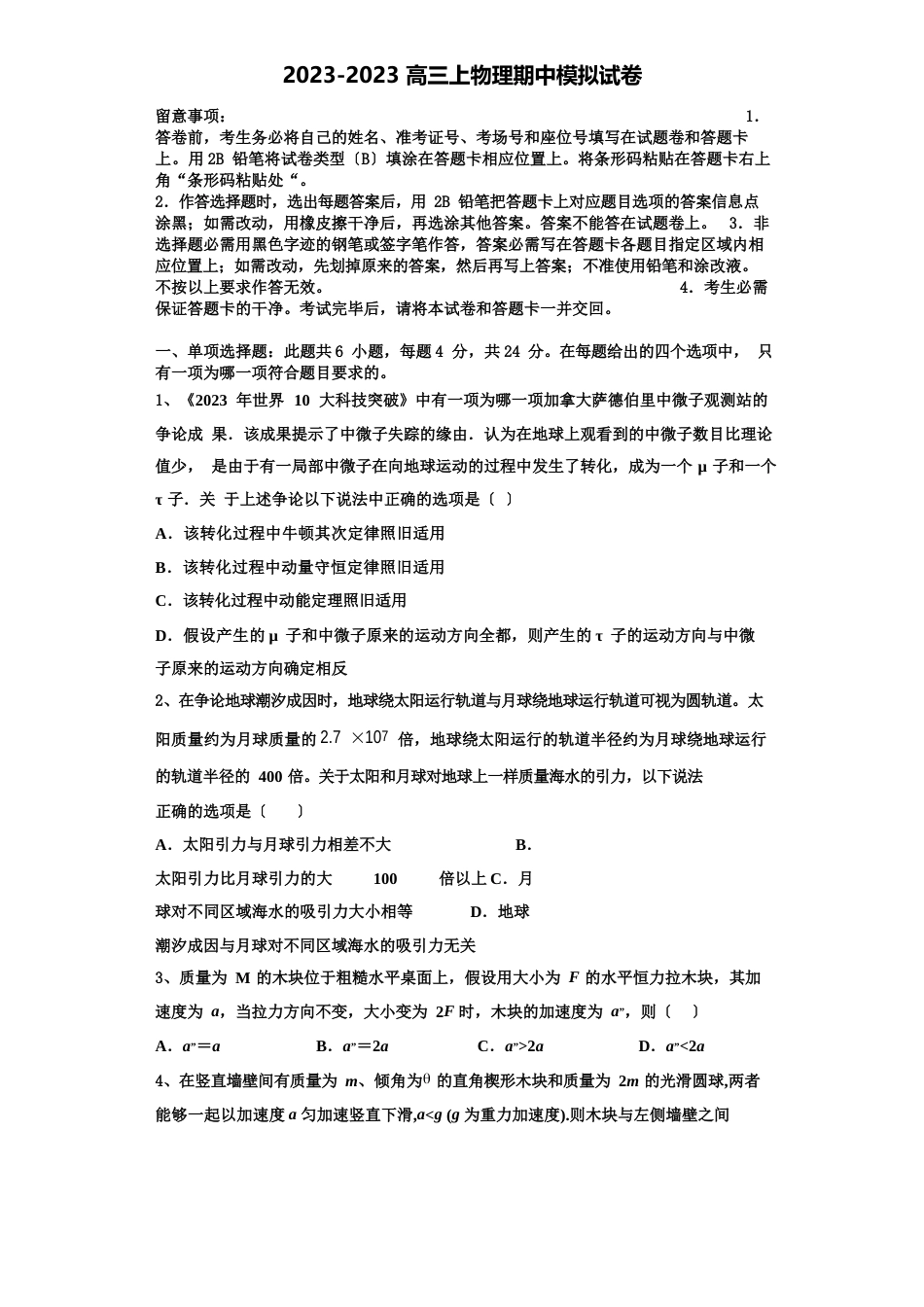 天津市武清区等五区县2023年物理高三第一学期期中复习检测试题含解析_第1页