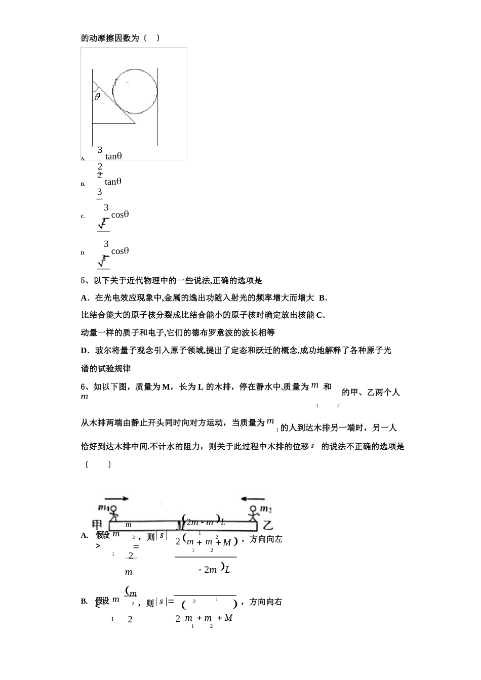 天津市武清区等五区县2023年物理高三第一学期期中复习检测试题含解析_第2页