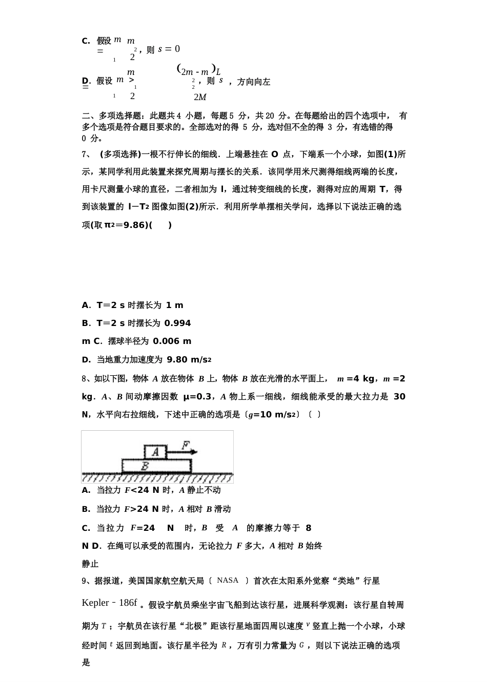 天津市武清区等五区县2023年物理高三第一学期期中复习检测试题含解析_第3页