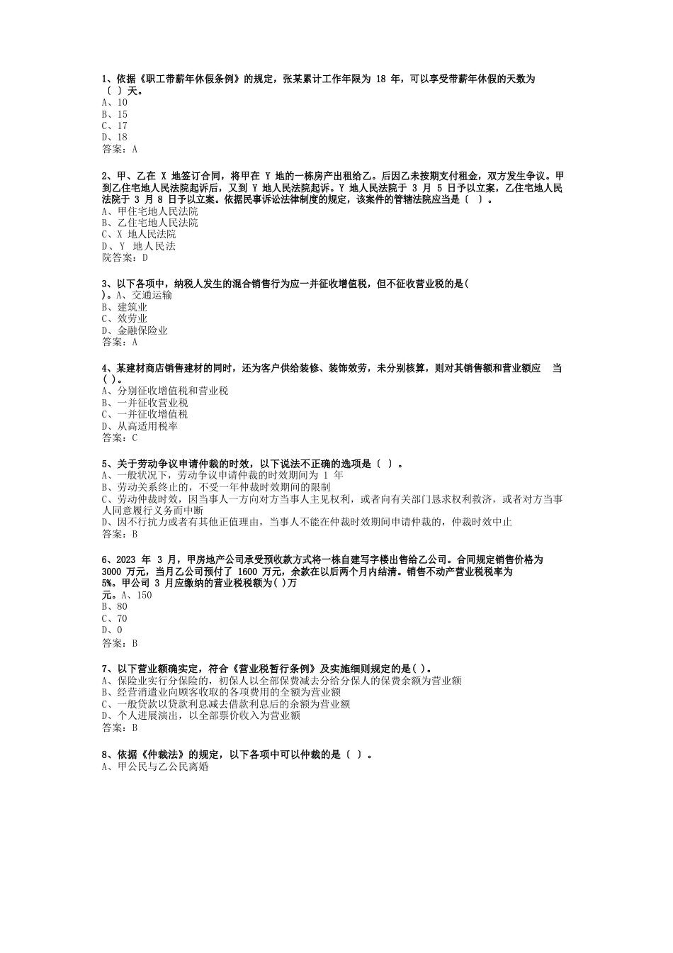 注册会计师经济法真题_第1页