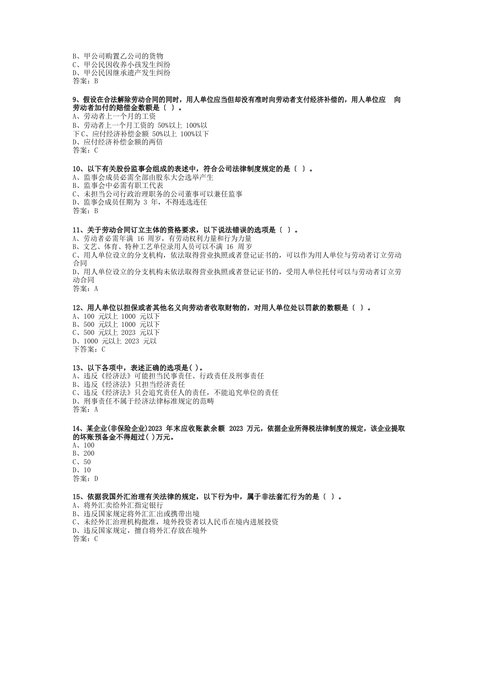 注册会计师经济法真题_第2页