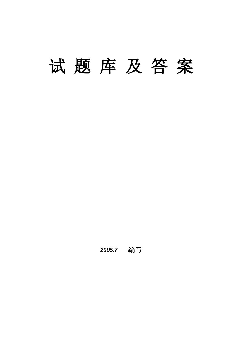 现代制造技术试题库及答案_第1页