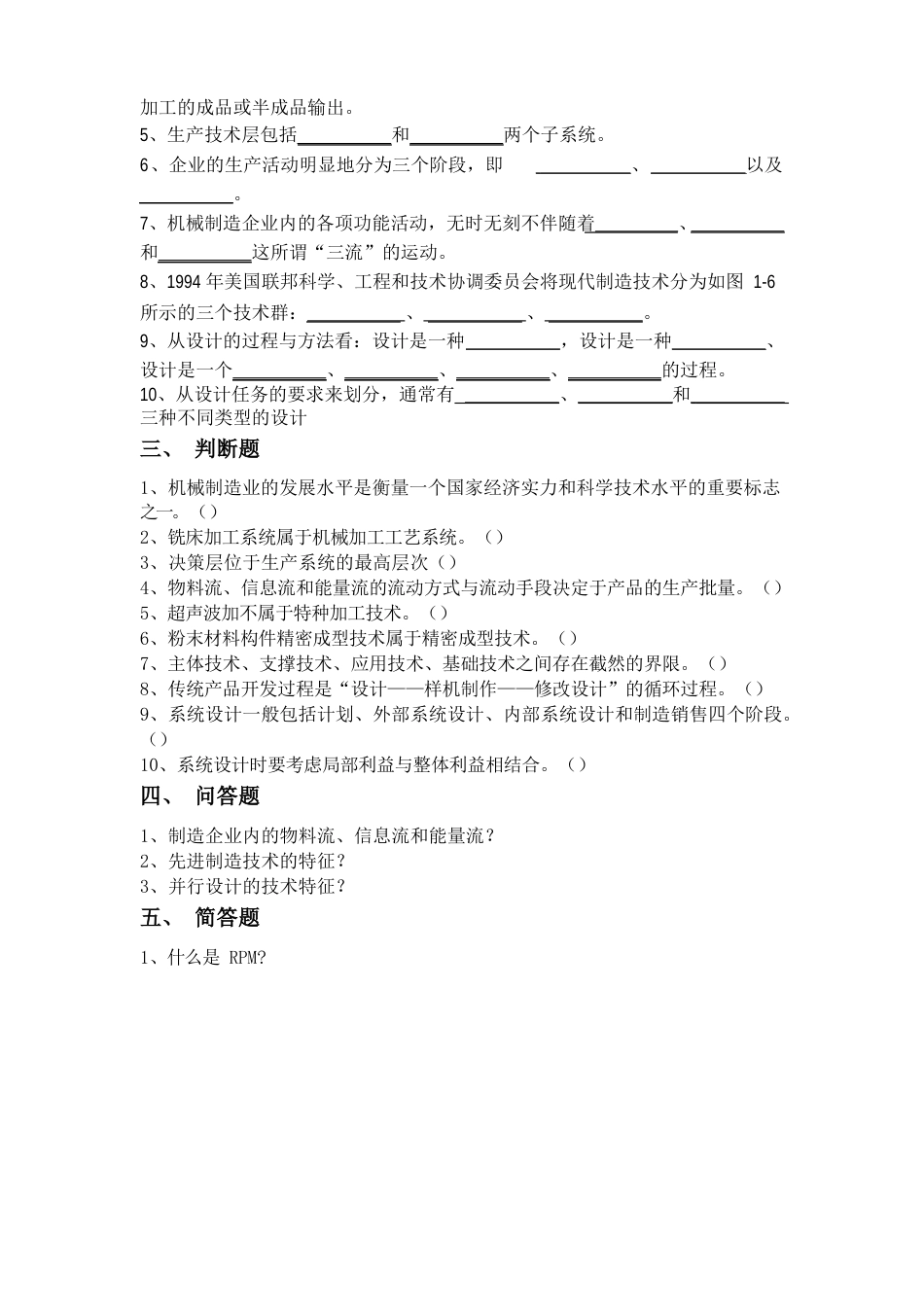 现代制造技术试题库及答案_第3页