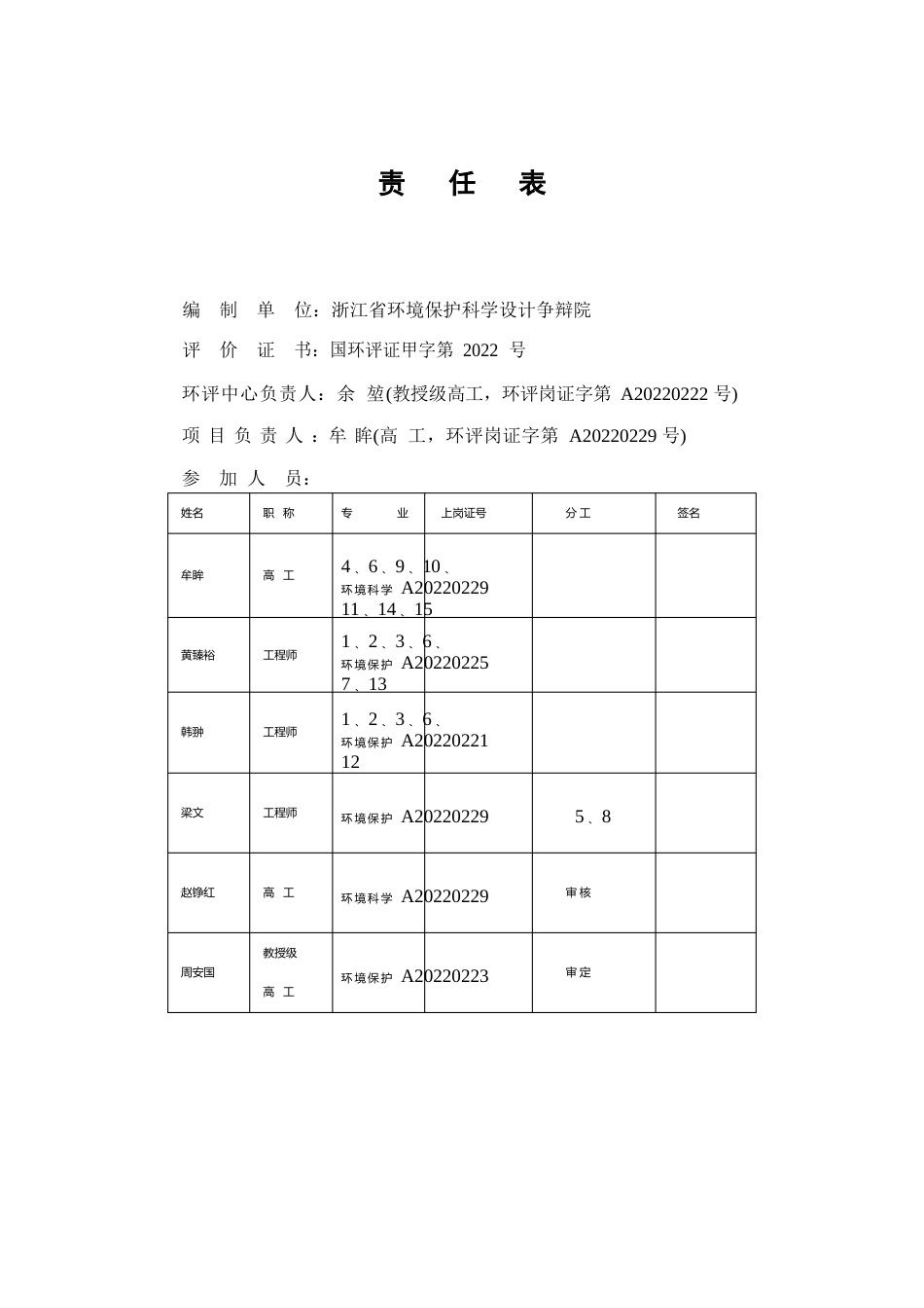 杭州七格污水处理厂三期工程环境影响报告书_第2页