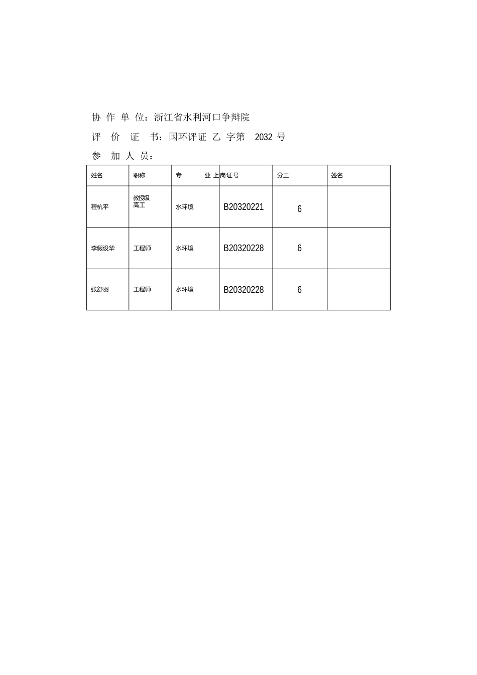 杭州七格污水处理厂三期工程环境影响报告书_第3页