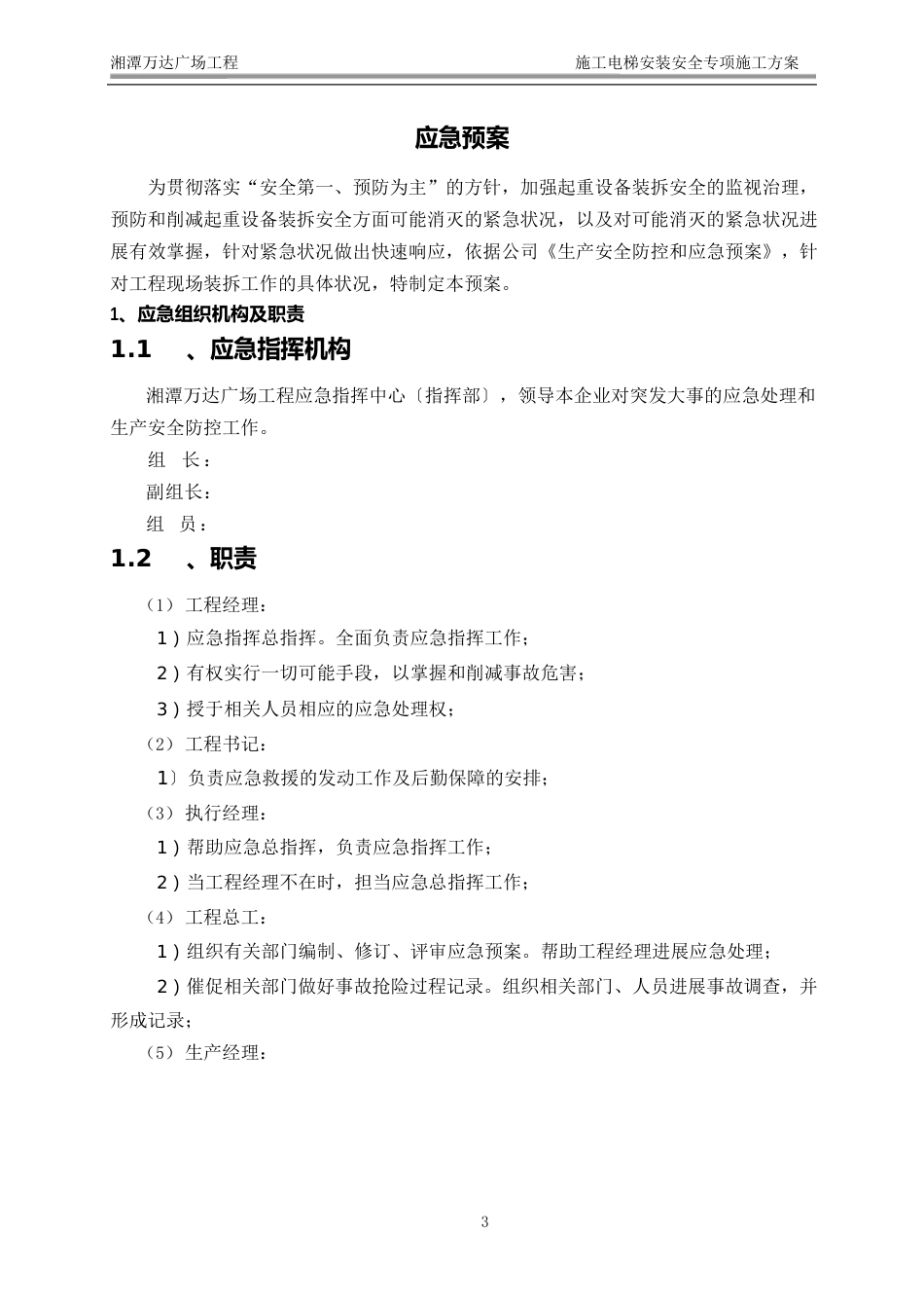 万达广场应急预案_第2页