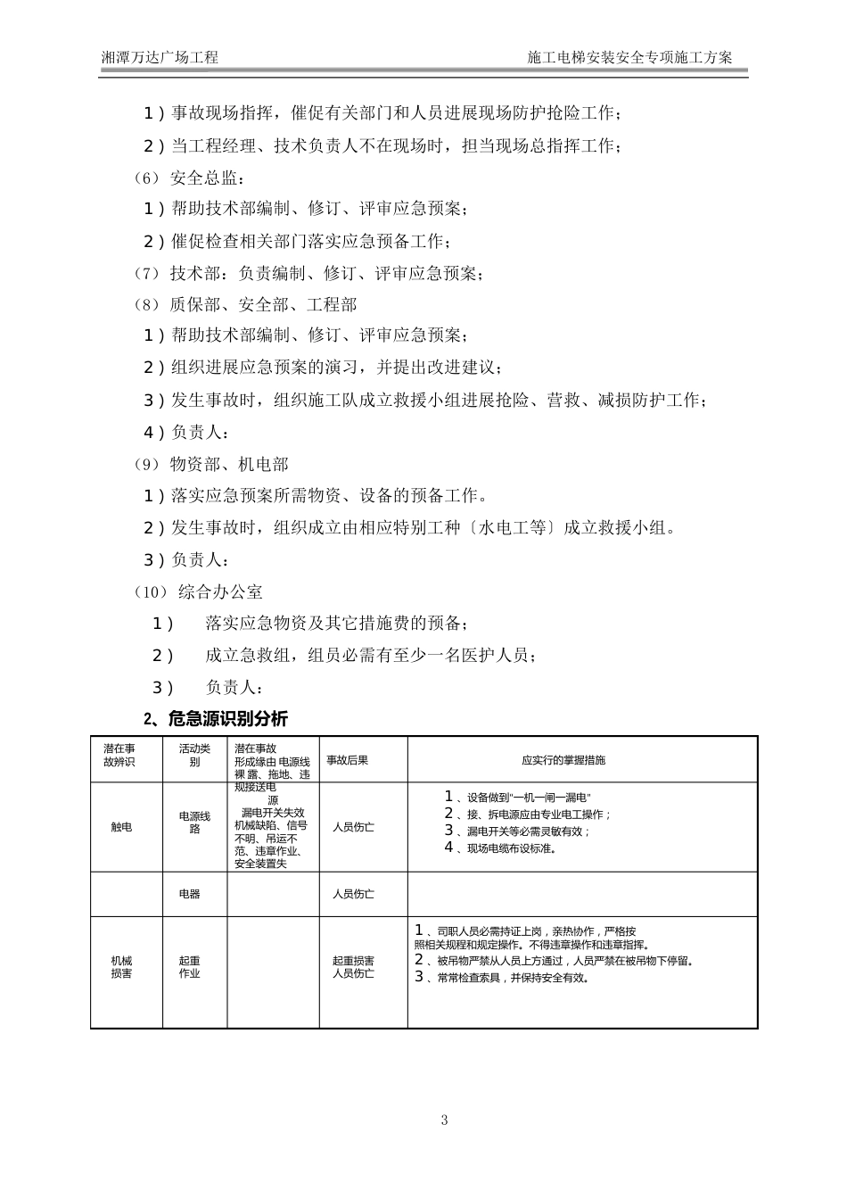 万达广场应急预案_第3页