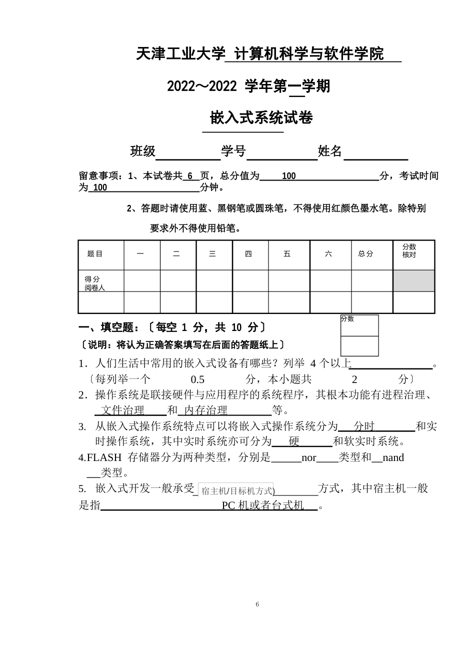 嵌入式系统试卷_第1页