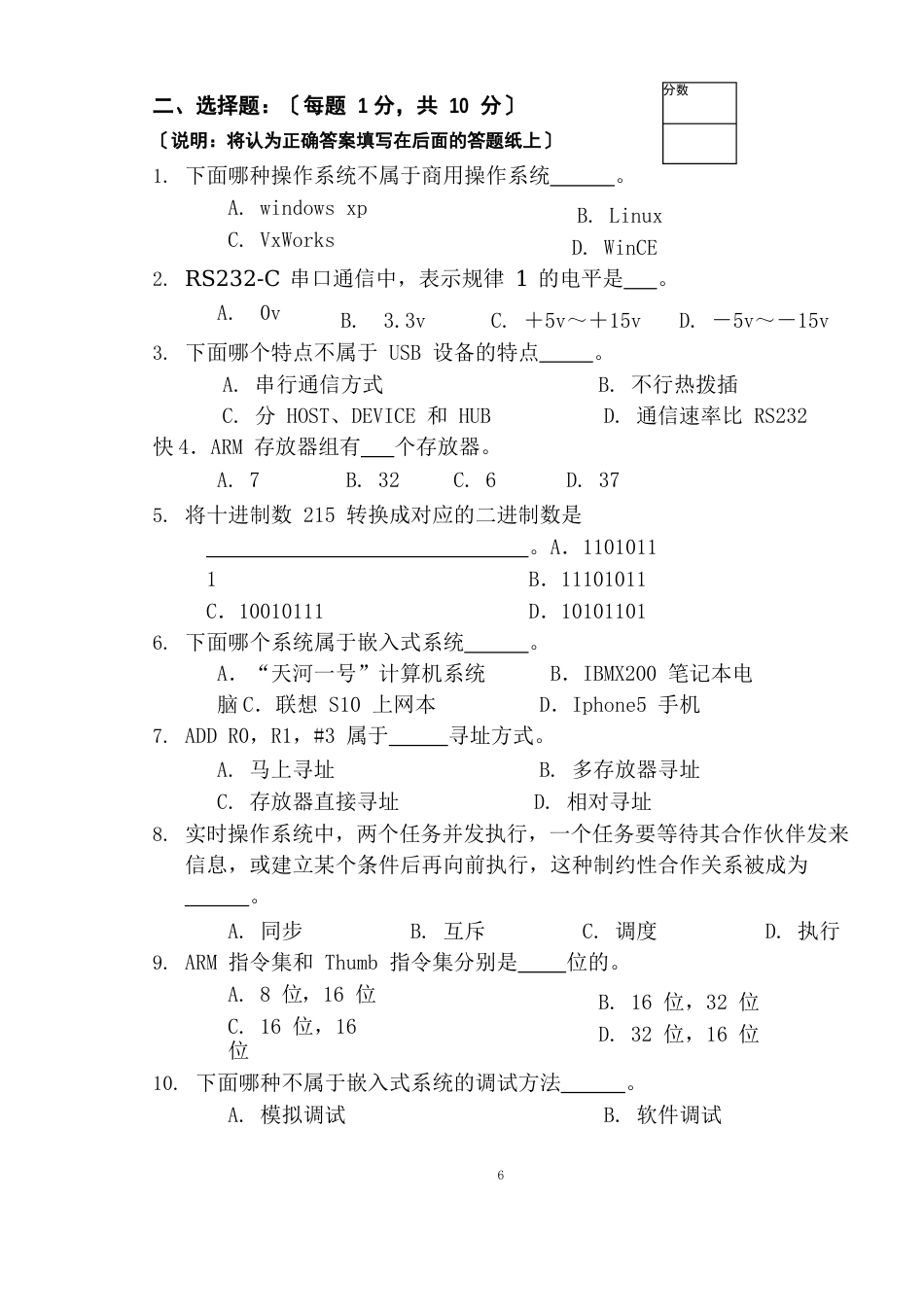 嵌入式系统试卷_第2页