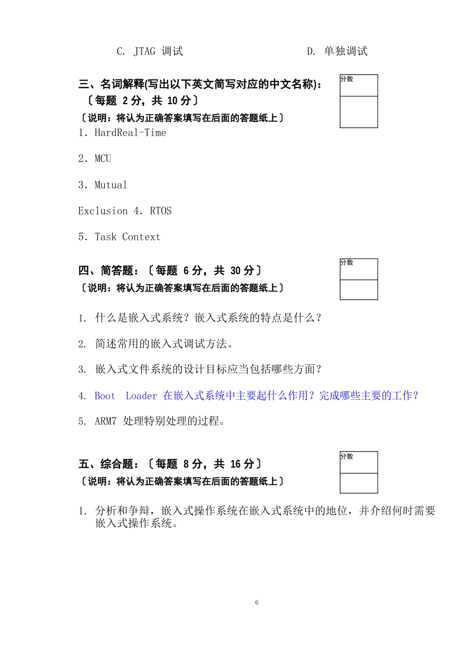 嵌入式系统试卷_第3页