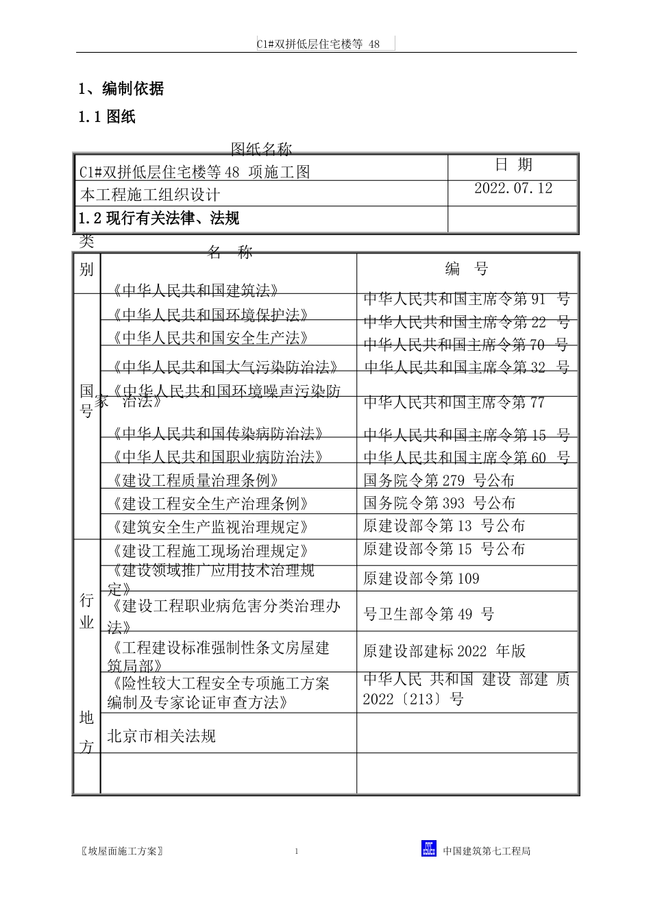 坡屋面施工方案_第2页