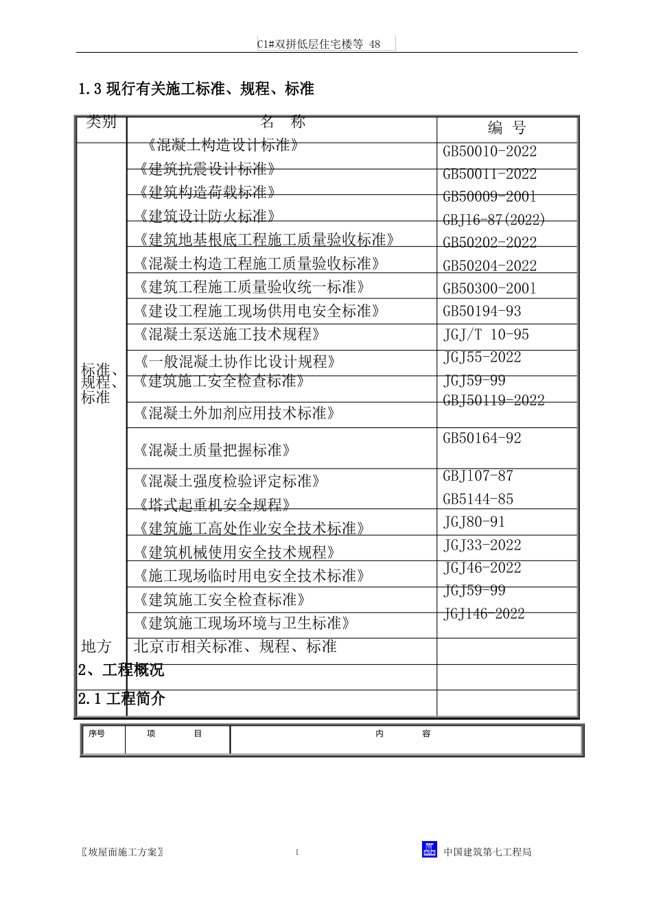 坡屋面施工方案_第3页