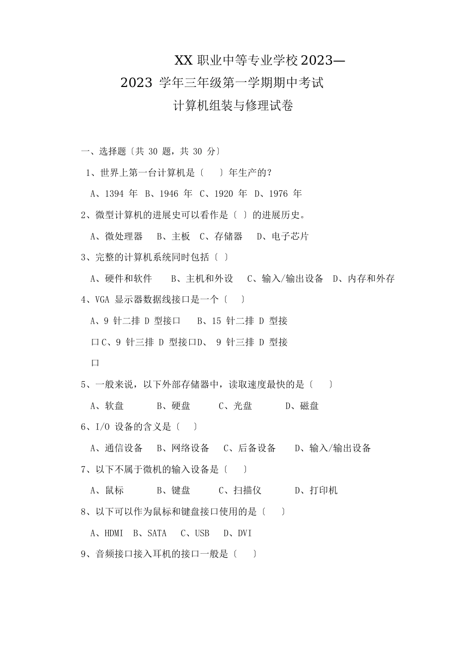 17级09、10班计算机组装试卷和答题卡_第1页