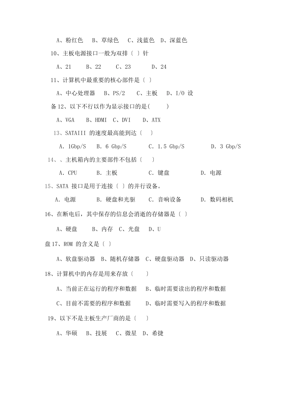 17级09、10班计算机组装试卷和答题卡_第2页