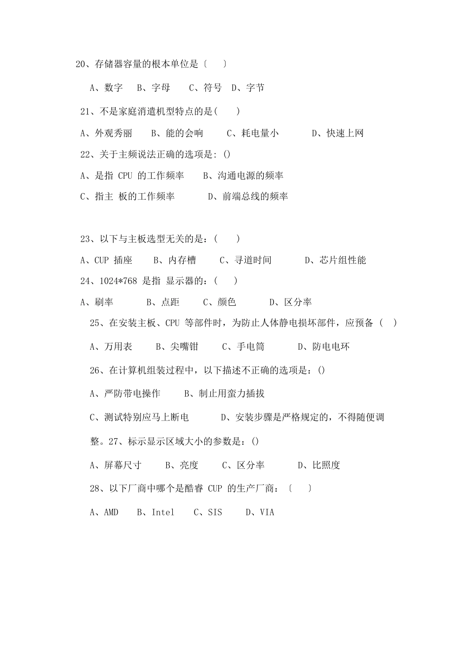 17级09、10班计算机组装试卷和答题卡_第3页