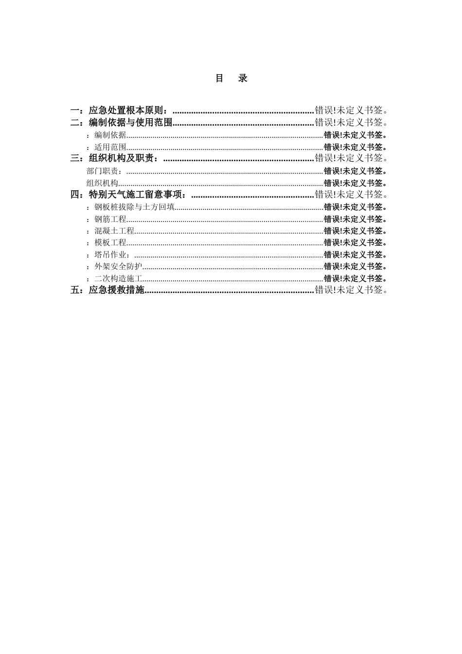 恶劣天气施工应急预案_第1页