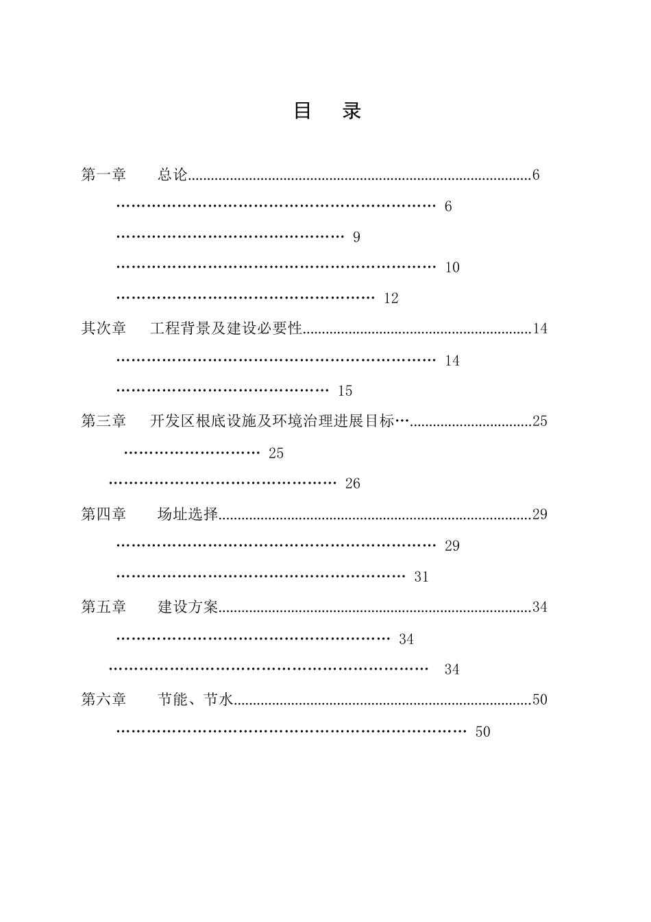 合肥经济技术开发区基础设施及配套项目可行性报告_第2页