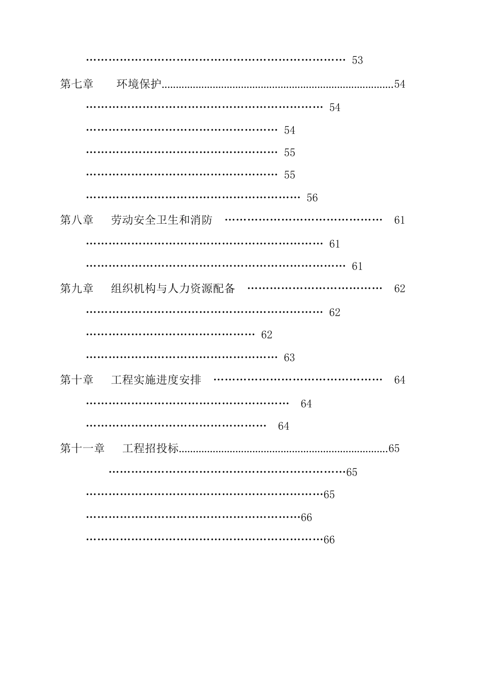 合肥经济技术开发区基础设施及配套项目可行性报告_第3页