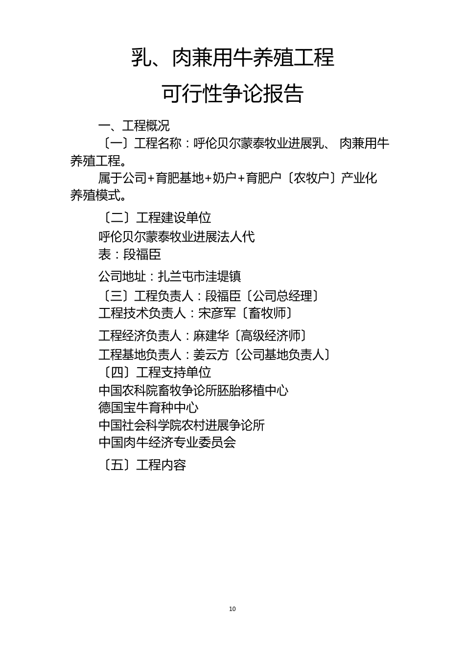 乳、肉兼用牛养殖项目可行性研究报告_第1页