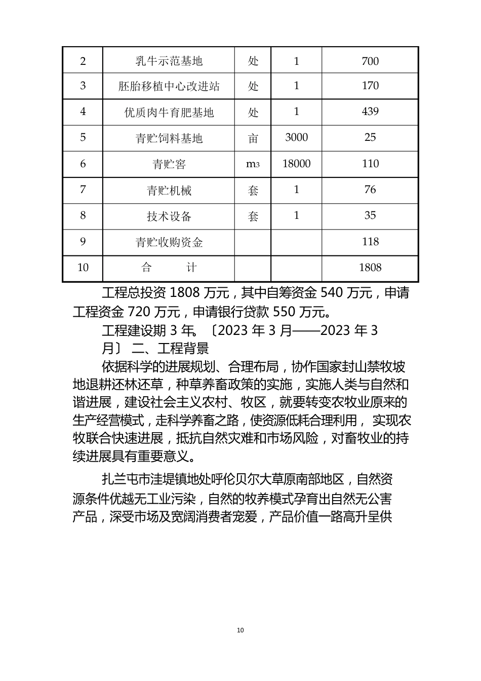 乳、肉兼用牛养殖项目可行性研究报告_第3页