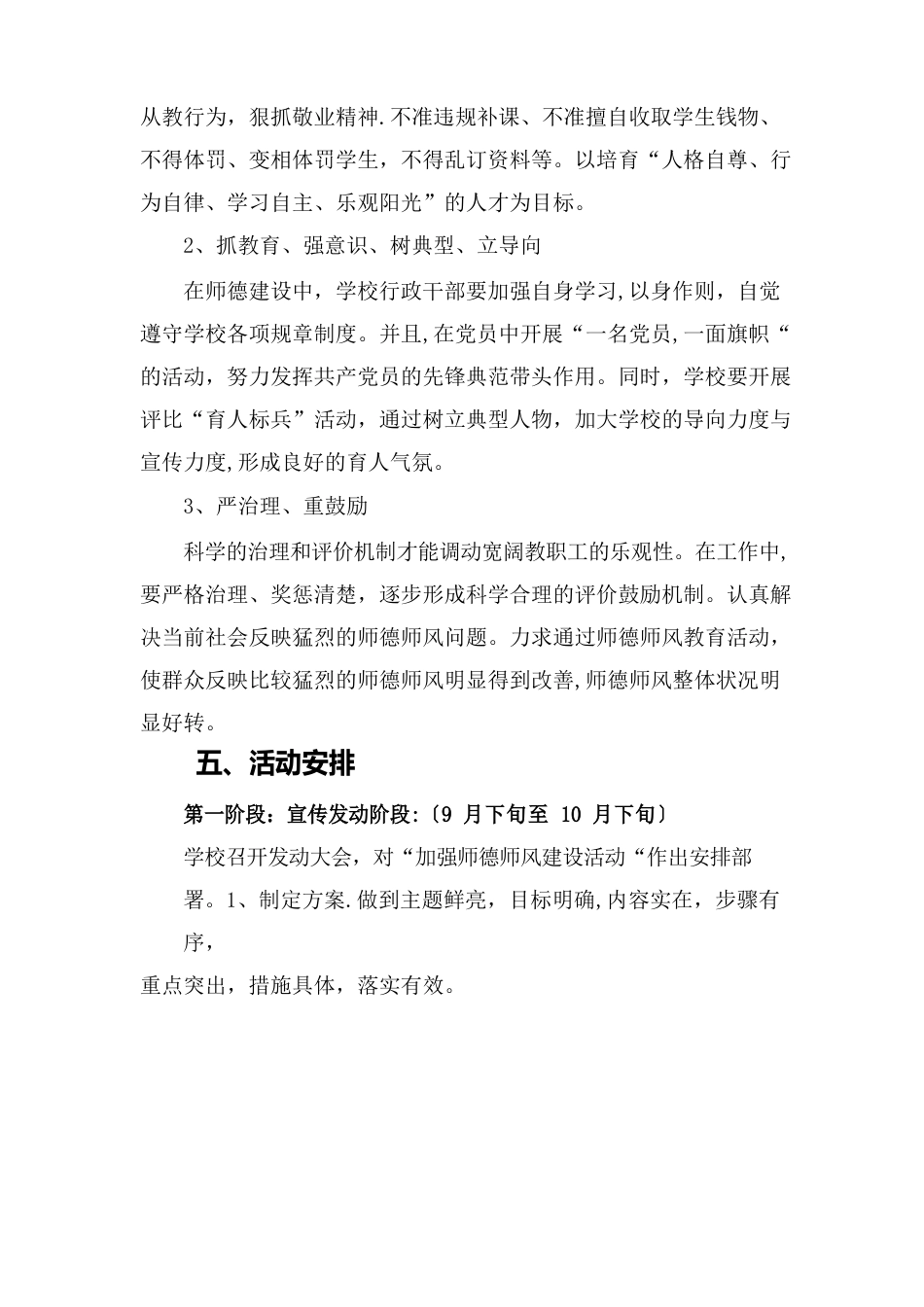 师德师风建设工作实施方案_第3页