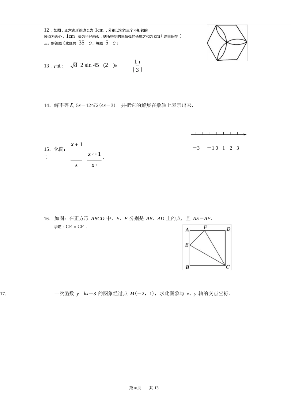中考数学模拟试题(含答案)_第2页