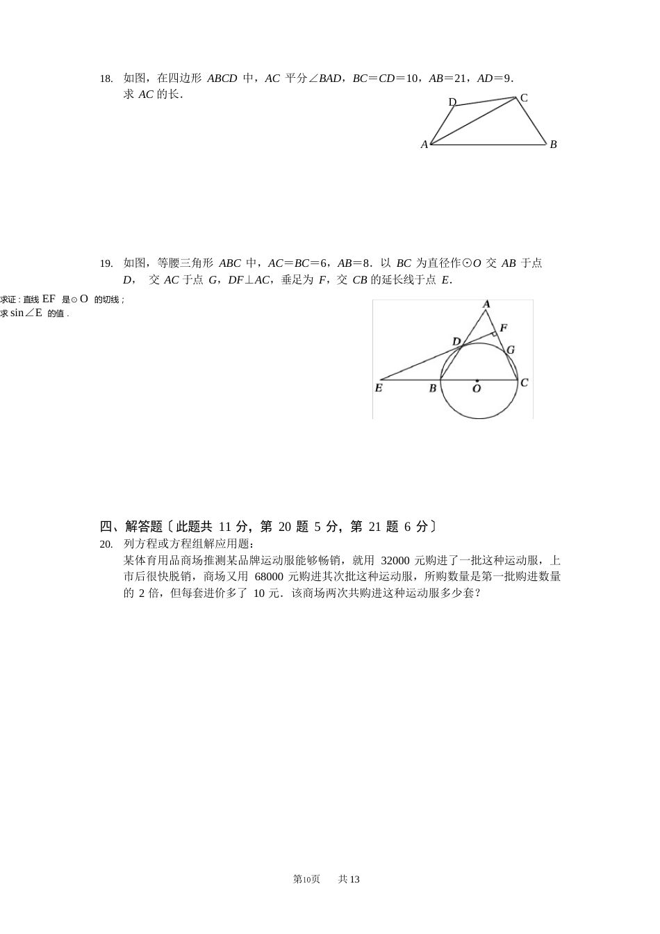 中考数学模拟试题(含答案)_第3页