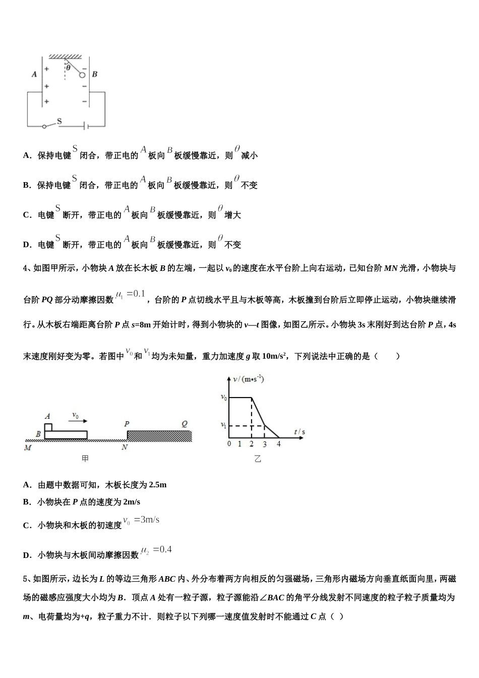 山东省济南市部分区县2022-2023学年高考模拟物理试题试卷_第2页