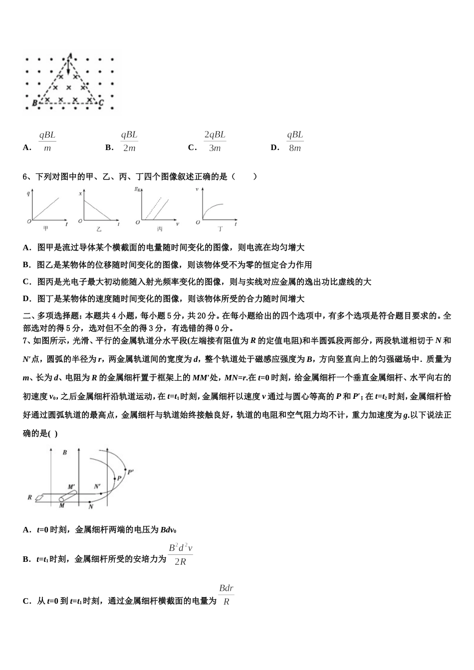 山东省济南市部分区县2022-2023学年高考模拟物理试题试卷_第3页