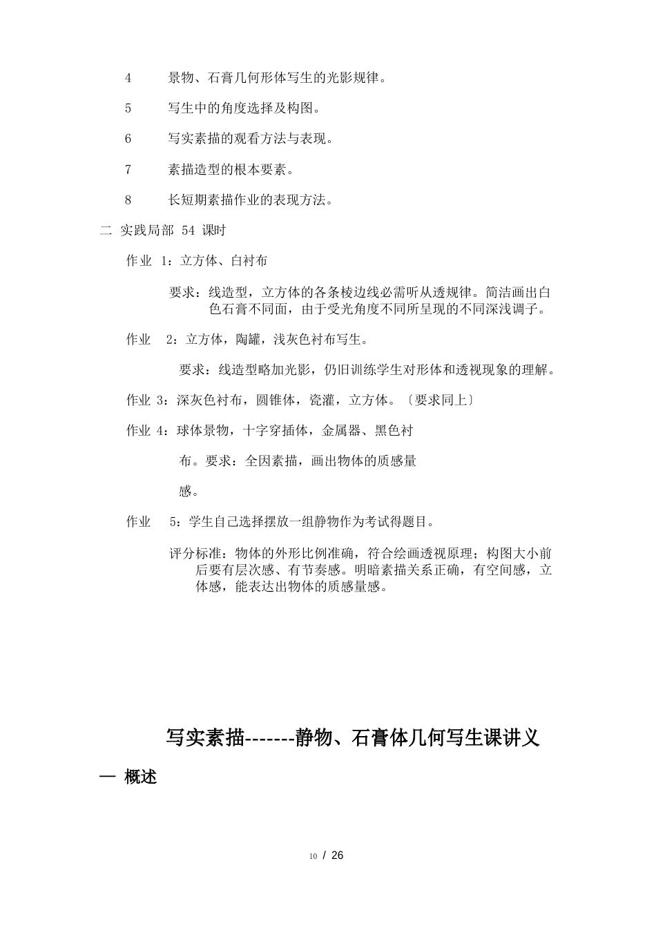 石膏体素描教案_第2页