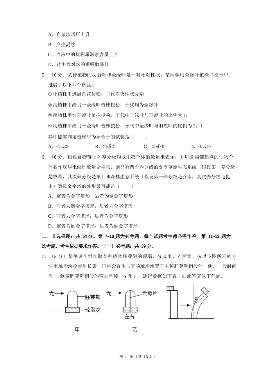 甘肃省2023年高考生物试卷以及答案解析_第2页